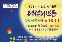 동두천시, ‘2024 시민 안녕 기원 정월대보름 달맞이 행사’ 개최