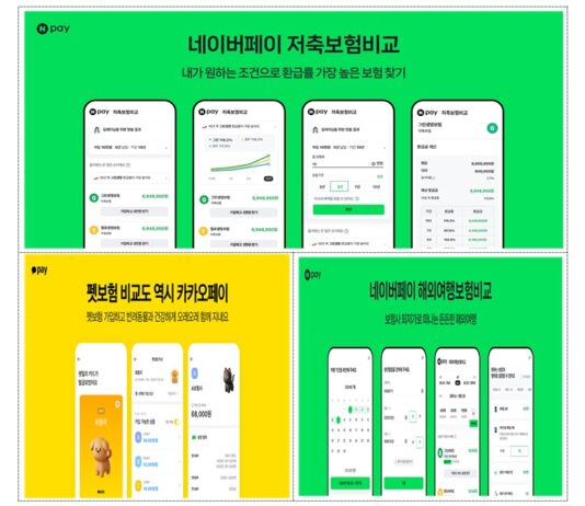 저축보험도 네이버페이에서 비교·추천…간편하게 가입도