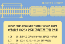 안성3・1운동기념관 “안성열차 311” 보드게임으로 역사 여행 떠나요!