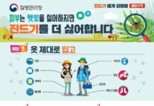 가을철 진드기 물림 주의 당부