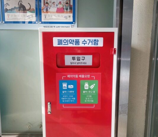 폐의약품 수거함 운영
